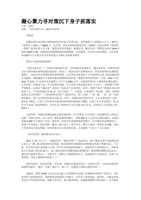 凝心聚力寻对策沉下身子抓落实