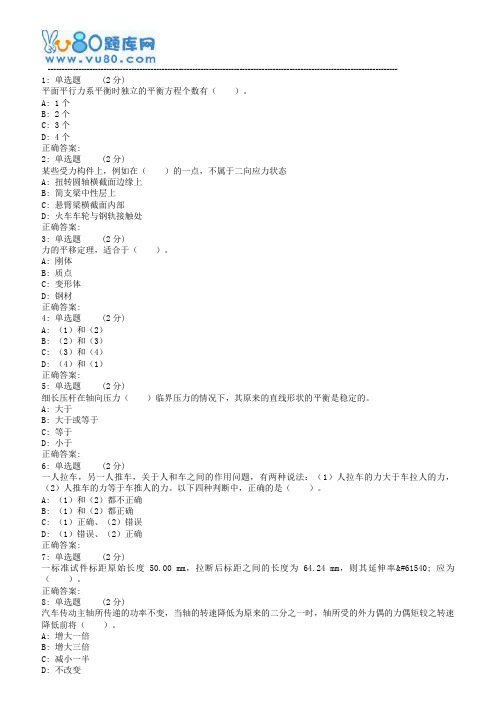 川大建筑力学上240817秋在线作业2