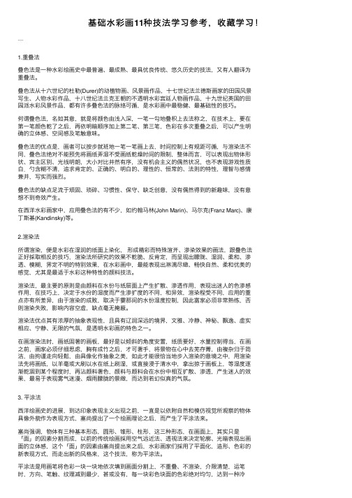 基础水彩画11种技法学习参考,收藏学习!