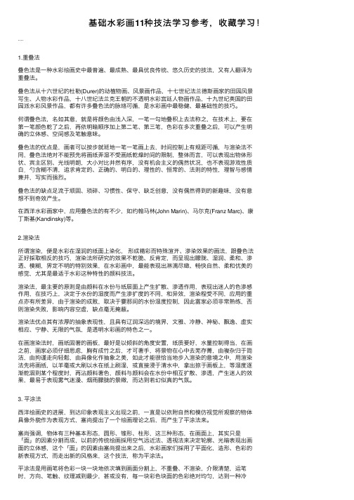 基础水彩画11种技法学习参考，收藏学习！