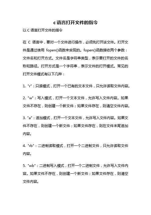 c语言打开文件的指令