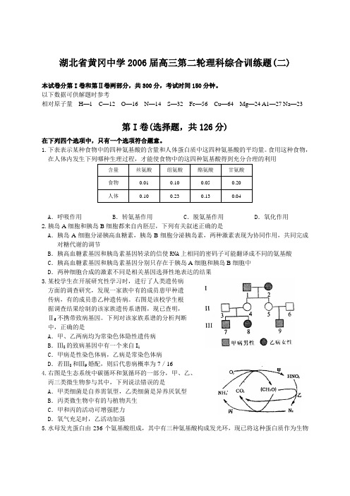 湖北省黄冈中学理综2.doc