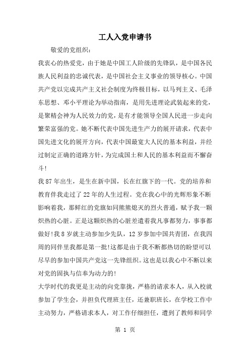 精选-工人入党申请书-word范文
