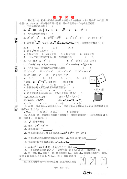 四川省崇州市街子中学八年级数学上学期期中考试试题 新人教版