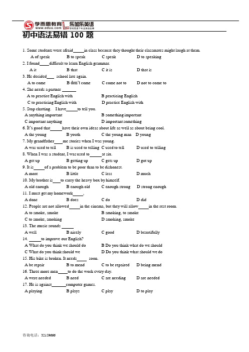 (完整版)初中英语语法易错100题(可编辑修改word版)