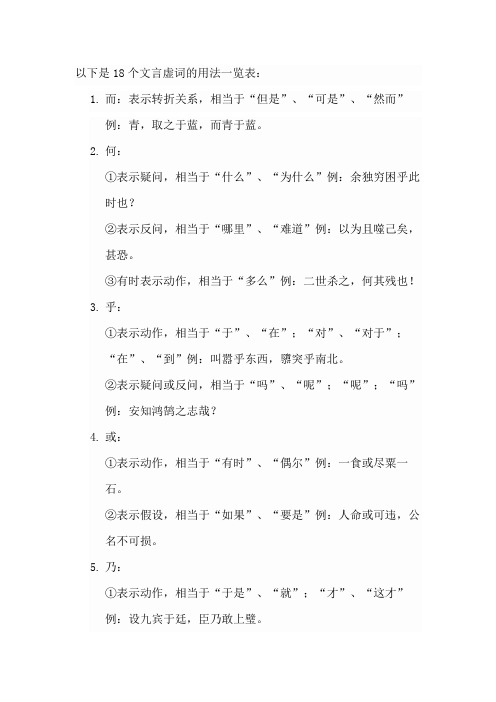 18个文言虚词用法一览表