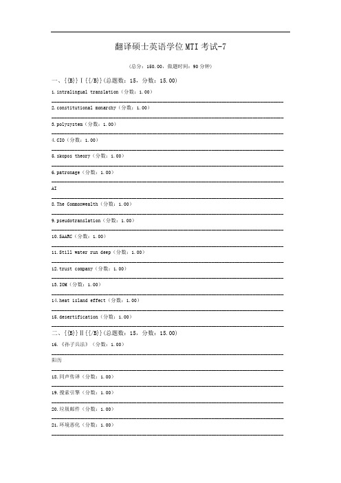 翻译硕士英语学位MTI考试-7 (1).doc