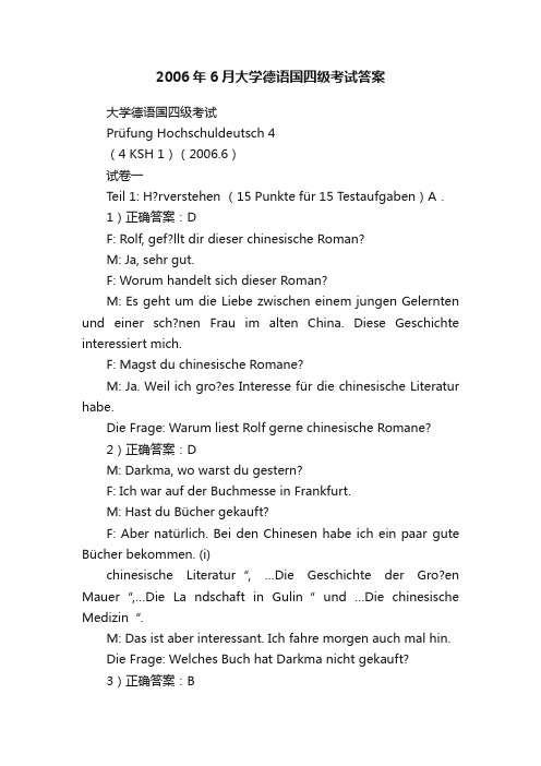 2006年6月大学德语国四级考试答案