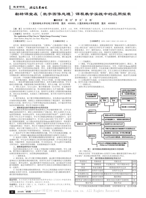 翻转课堂在《数字图像处理》课程教学实践中的应用探索