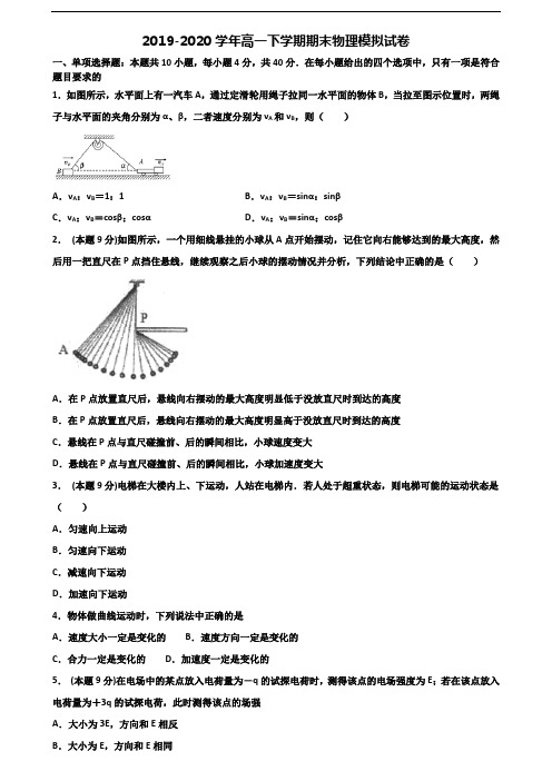 2019-2020学年廊坊市新高考高一物理下学期期末教学质量检测试题