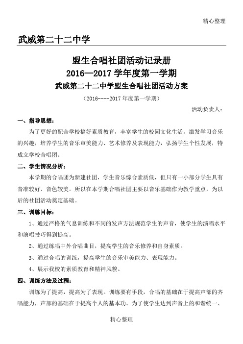 合唱团活动办法 活动记录册  活动安排表