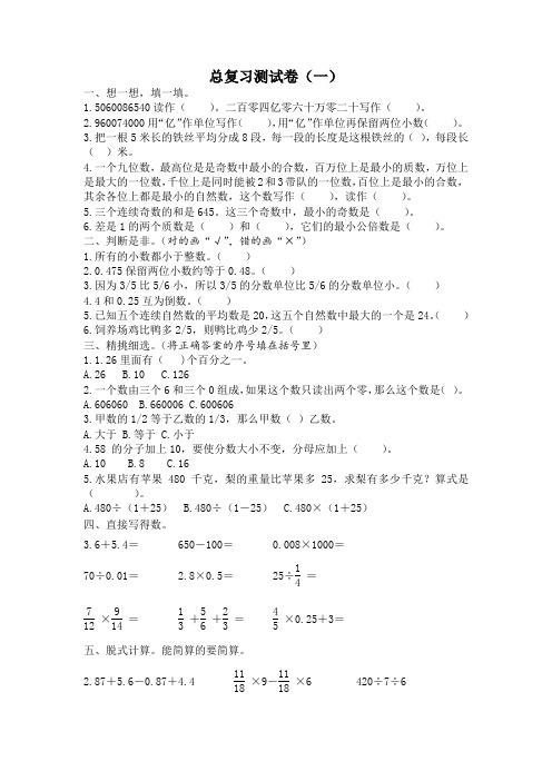 六年级下册数学 总复习测试卷 (北师大版含答案)