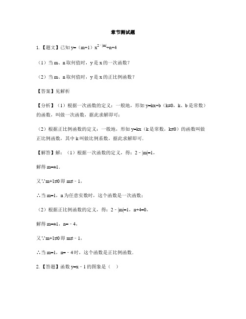 初中数学青岛版八年级下册第10章 一次函数10.2一次函数和它的图象-章节测试习题(1)