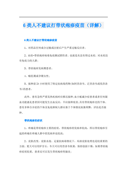 6类人不建议打带状疱疹疫苗(详解)