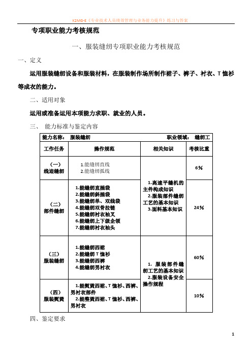 专项职业能力考核规范