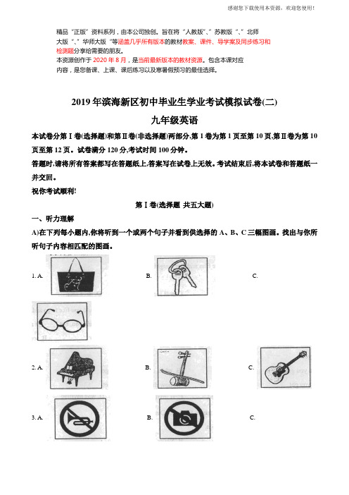 天津市滨海新区2019届初中毕业生学业考试模拟英语试卷(二)(Word版)