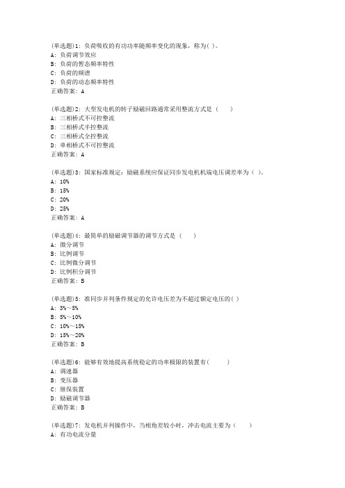 20春西交《电力系统自动装置(高起专)》在线作业答案7