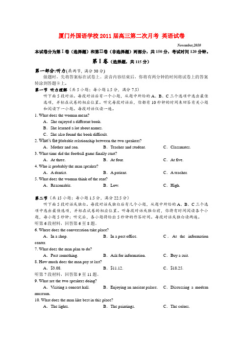 福建省厦门外国语学校高三英语11月月考新人教版【会员独享】