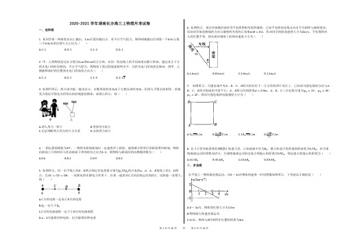 2020-2021学年湖南长沙高三上物理月考试卷