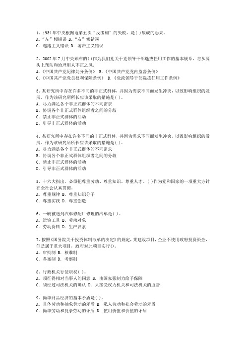 2010吉林省副科级领导干部公开选拔考试技巧与口诀
