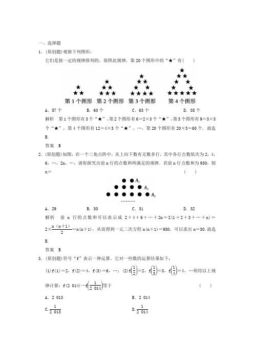 【一年创新导向】2019版中考数学：专题(1)规律探索问题(含答案)