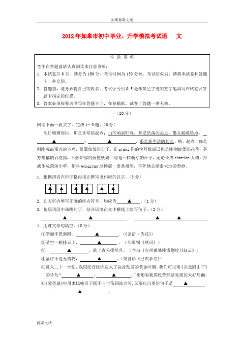 江苏省如皋市2018年中考语文模拟试卷试的题目无详解人教新课标版