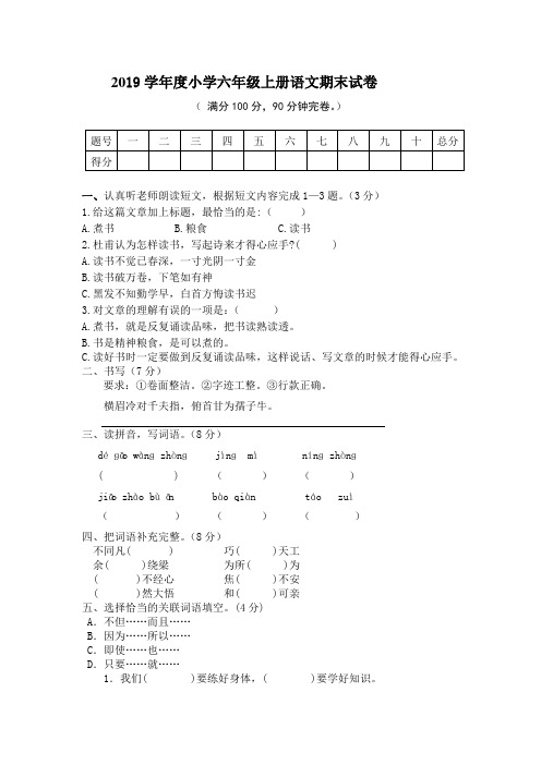 人教版小学2019学年度六年级上册语文期末试卷及答案