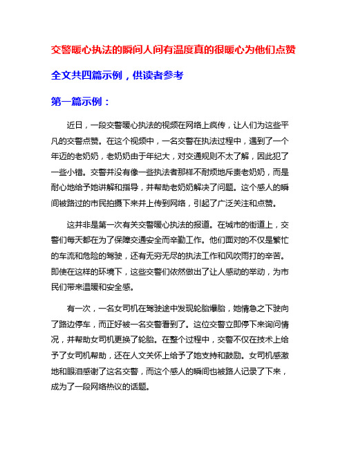 交警暖心执法的瞬间人间有温度真的很暖心为他们点赞