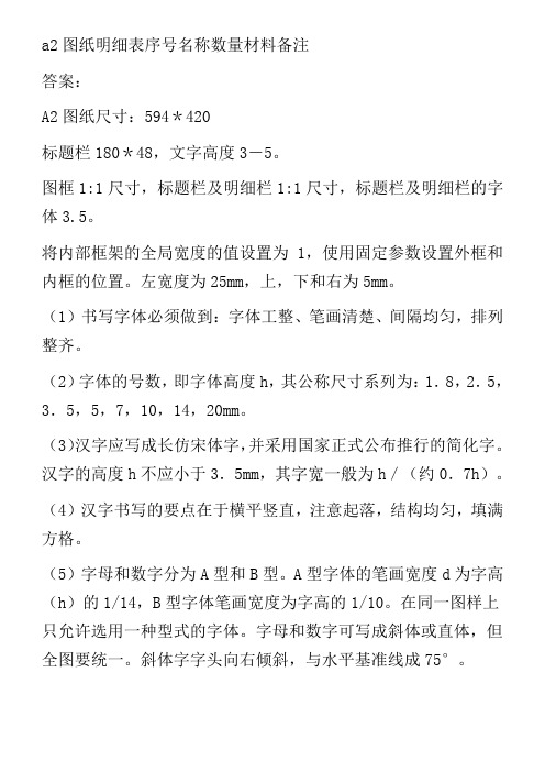 a2图纸明细表序号名称数量材料备注