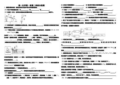 高中化学必修一第二章化学物质及其变化综合检测