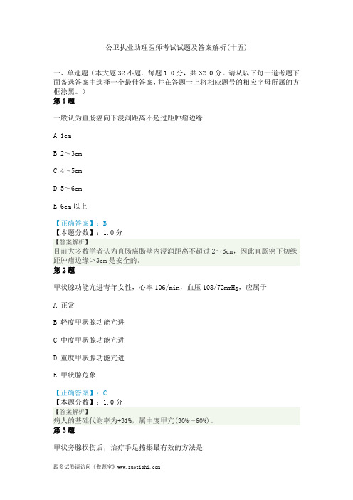 2014年公卫执业助理医师考试试题及答案解析(十五)