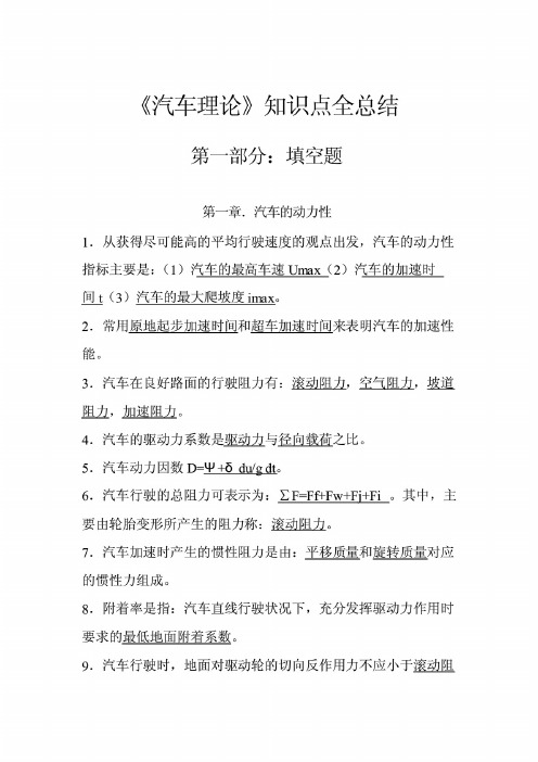 《汽车理论》知识点全总结
