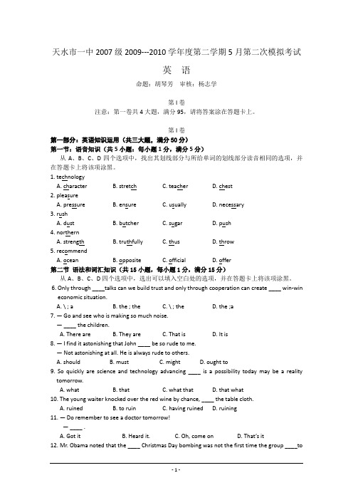 甘肃省天水一中2010届高三二模英语试题及答案