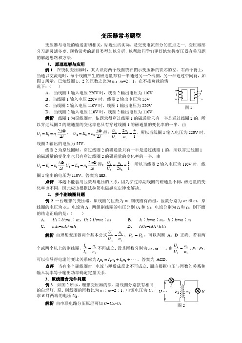 变压器常考题型