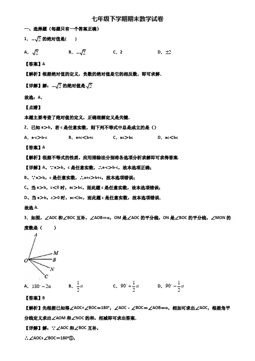 ∥3套精选试卷∥2020年邢台市七年级下学期数学期末教学质量检测试题