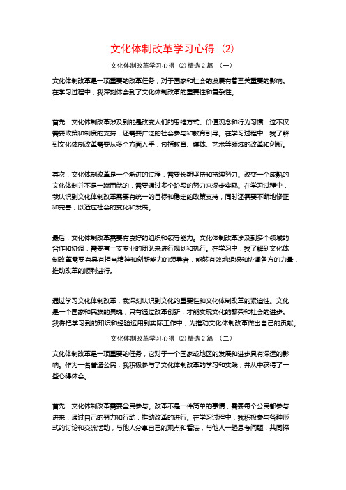 文化体制改革学习心得2篇