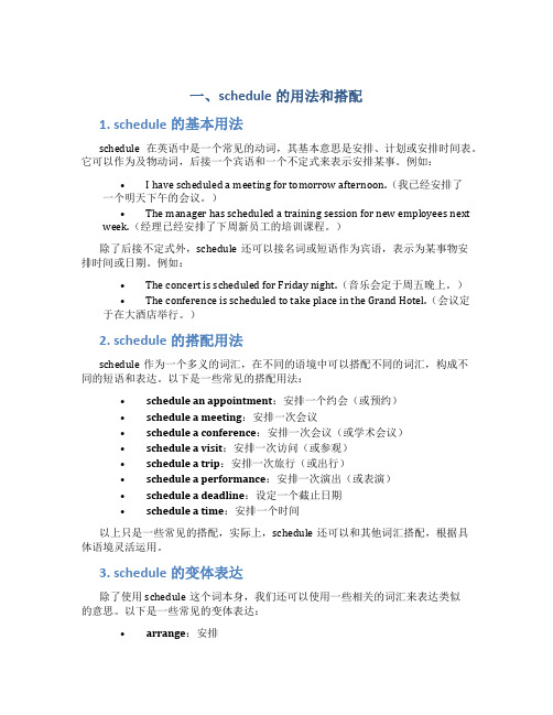 schedule的用法和搭配