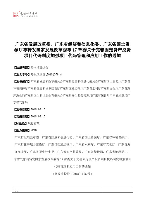 广东省发展改革委、广东省经济和信息化委、广东省国土资源厅等转