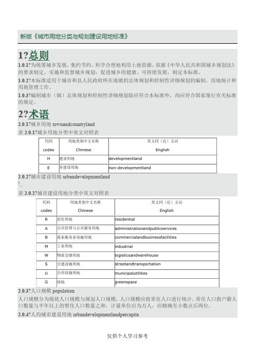 新版城市用地分类与规划建设用地标准