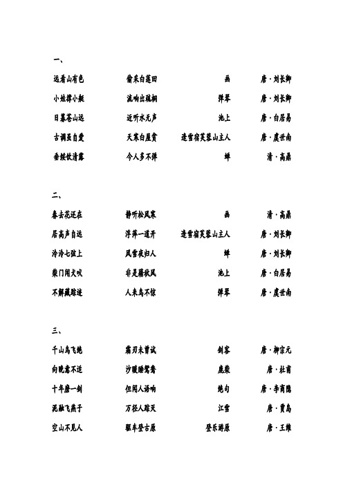 古诗连线（一年级上学期）[技巧]