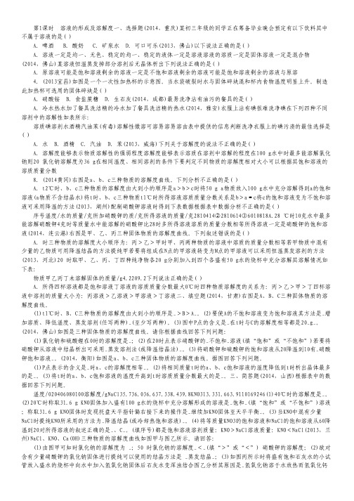 2013高考语文一轮复习课时作业12B(浙江专版).pdf