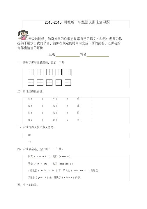 2015年冀教版小学一年级语文下册期末测试题及答案