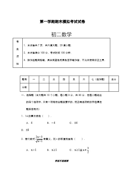 2019-2020年最新人教版数学八年级上学期期末考试模拟测试及答案解析-精编试题