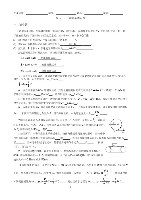 大学物理C-01力学基本定律1参考答案