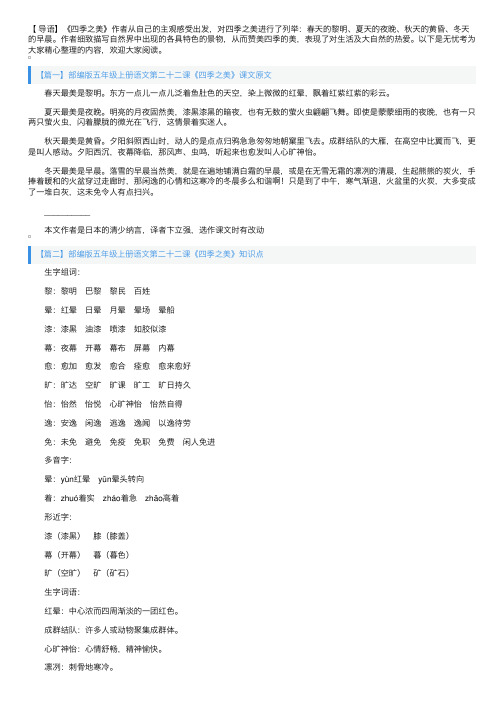 部编版五年级上册语文第二十二课《四季之美》课文原文、知识点及练习题