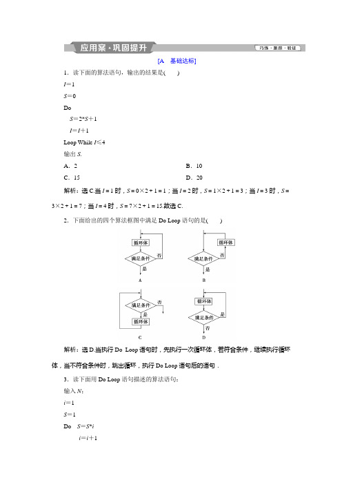 2018年高中数学北师大版必修三应用案巩固提升案:第1章 1 §1 从普查到抽样 Word版含解析 (16)