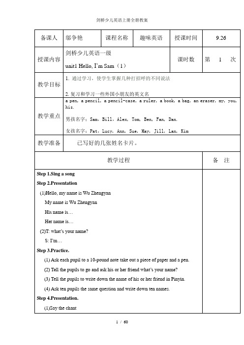 剑桥少儿英语上册全册教案