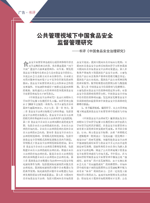 公共管理视域下中国食品安全监督管理研究——书评《中国食品安全