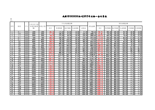 企业员工五险一金计算样表