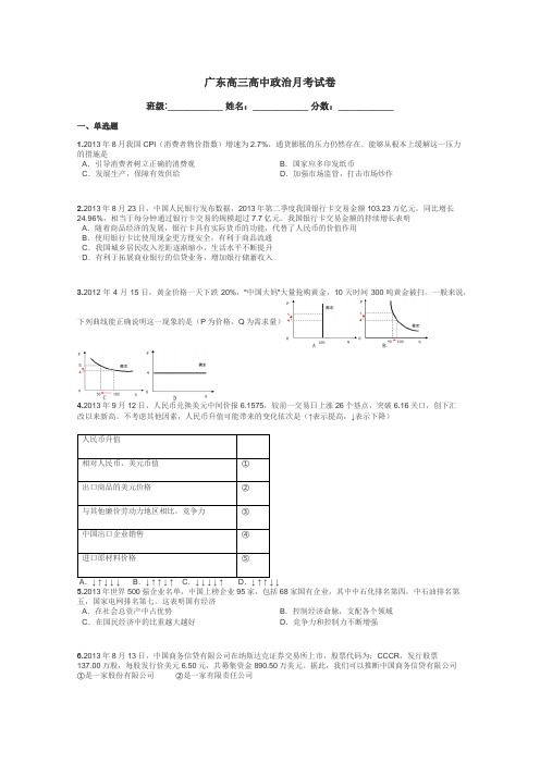 广东高三高中政治月考试卷带答案解析
